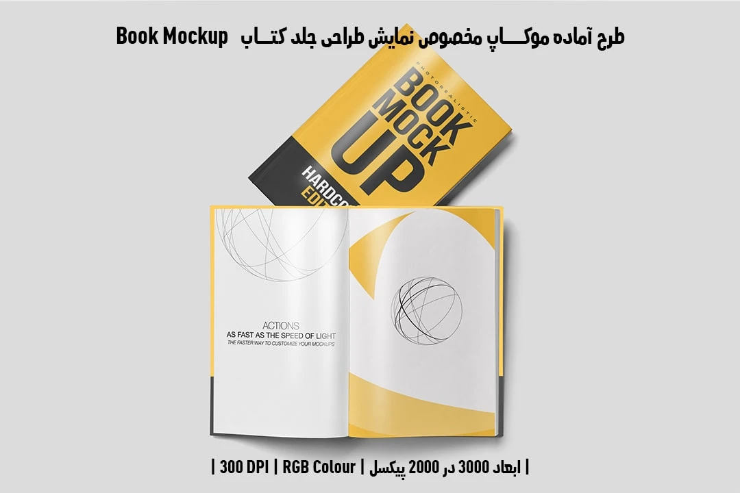 دانلود موکاپ جلد و صفحات داخلی کتاب با صحافی هاردکاور در قطع رحلی Book Mockup