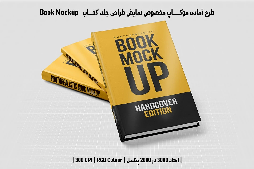 دانلود موکاپ جلد کتاب با صحافی هاردکاور در قطع وزیری Book Mockup