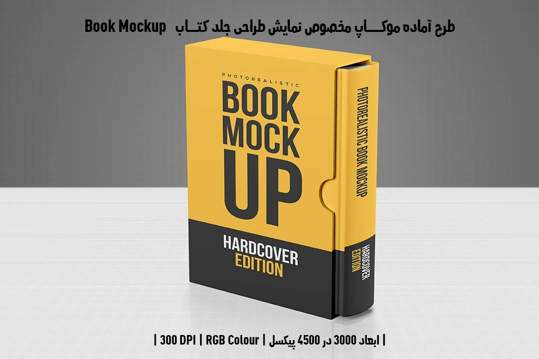 دانلود موکاپ جلد کتاب با صحافی هاردکاور در قطع رحلی Book Mockup