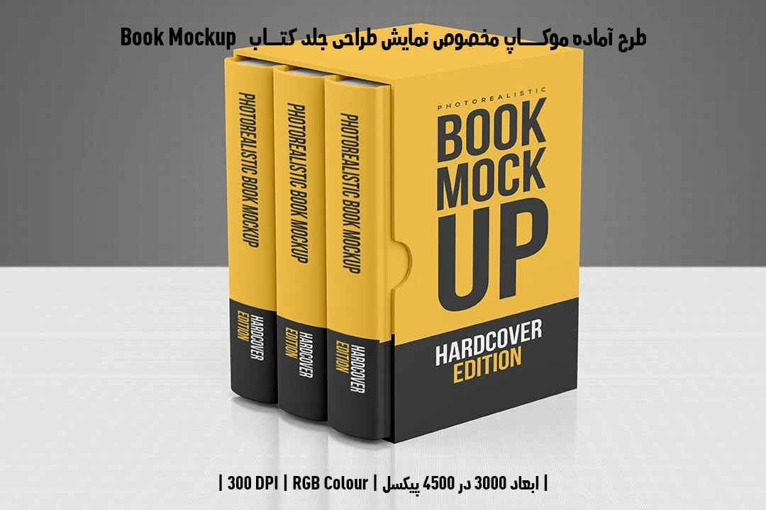 دانلود موکاپ جلد کتاب با صحافی هاردکاور در قطع رحلی Book Mockup