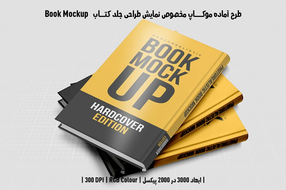 دانلود موکاپ جلد کتاب با صحافی هاردکاور در قطع رحلی Book Mockup