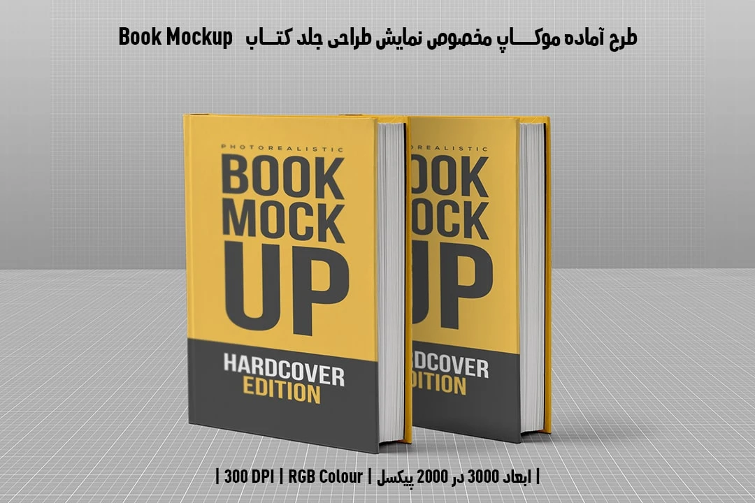 دانلود موکاپ جلد کتاب با صحافی هاردکاور در قطع رحلی Book Mockup