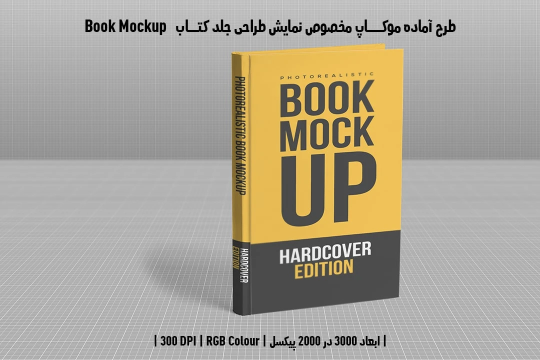 دانلود موکاپ جلد کتاب با صحافی هاردکاور در قطع رحلی Book Mockup