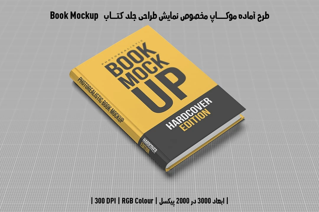 دانلود موکاپ جلد کتاب با صحافی هاردکاور در قطع رحلی Book Mockup