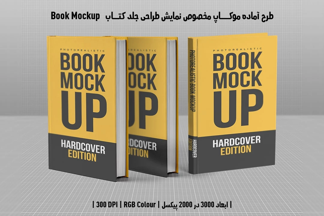 دانلود موکاپ جلد کتاب با صحافی هاردکاور در قطع رحلی Book Mockup