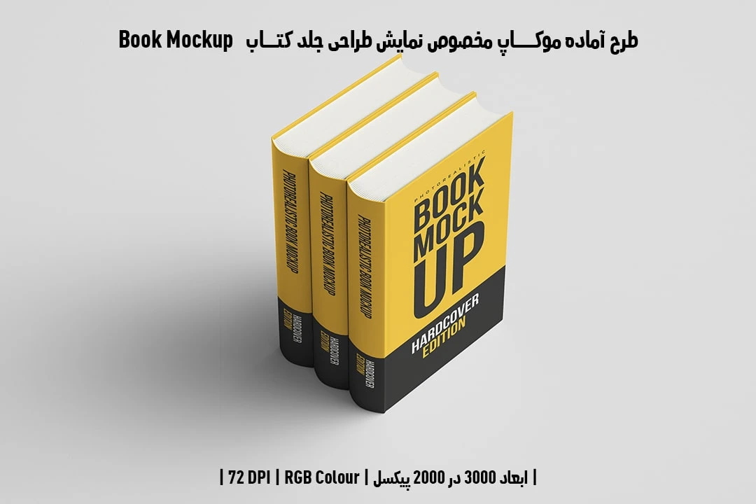 دانلود موکاپ جلد کتاب با صحافی هاردکاور در قطع رحلی Book Mockup