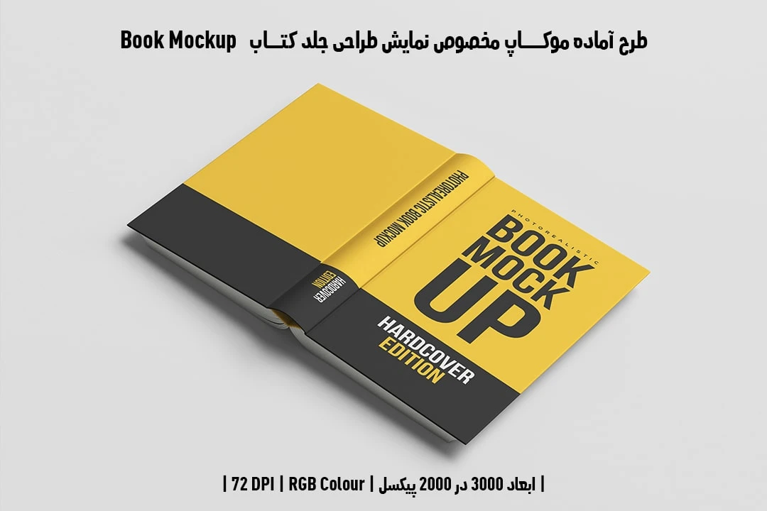 دانلود موکاپ جلد کتاب با صحافی هاردکاور در قطع رحلی Book Mockup