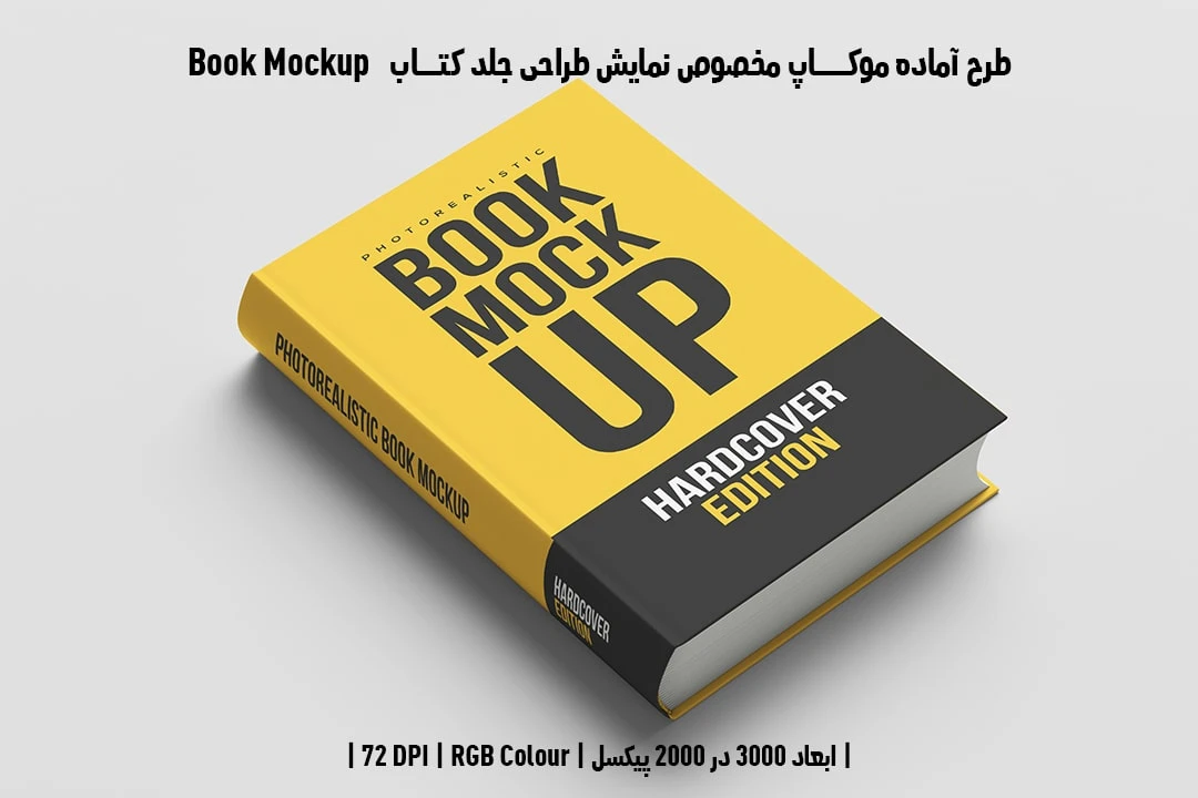 دانلود موکاپ جلد کتاب با صحافی هاردکاور در قطع رحلی Book Mockup