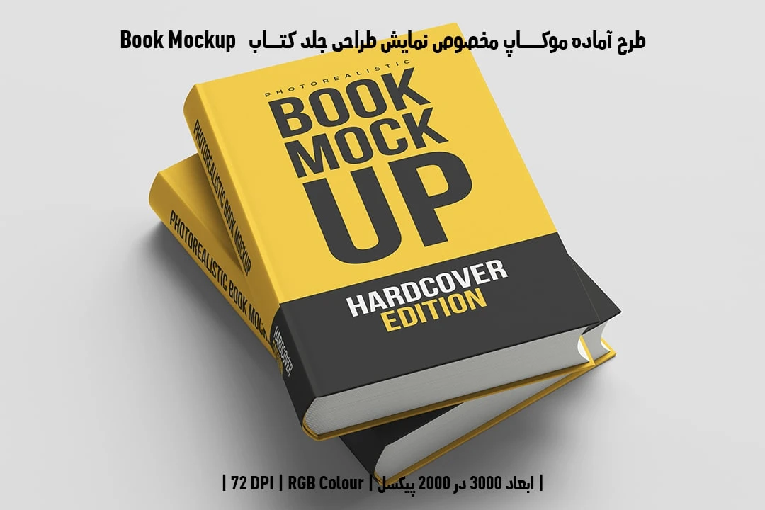 دانلود موکاپ جلد کتاب با صحافی هاردکاور در قطع رحلی Book Mockup