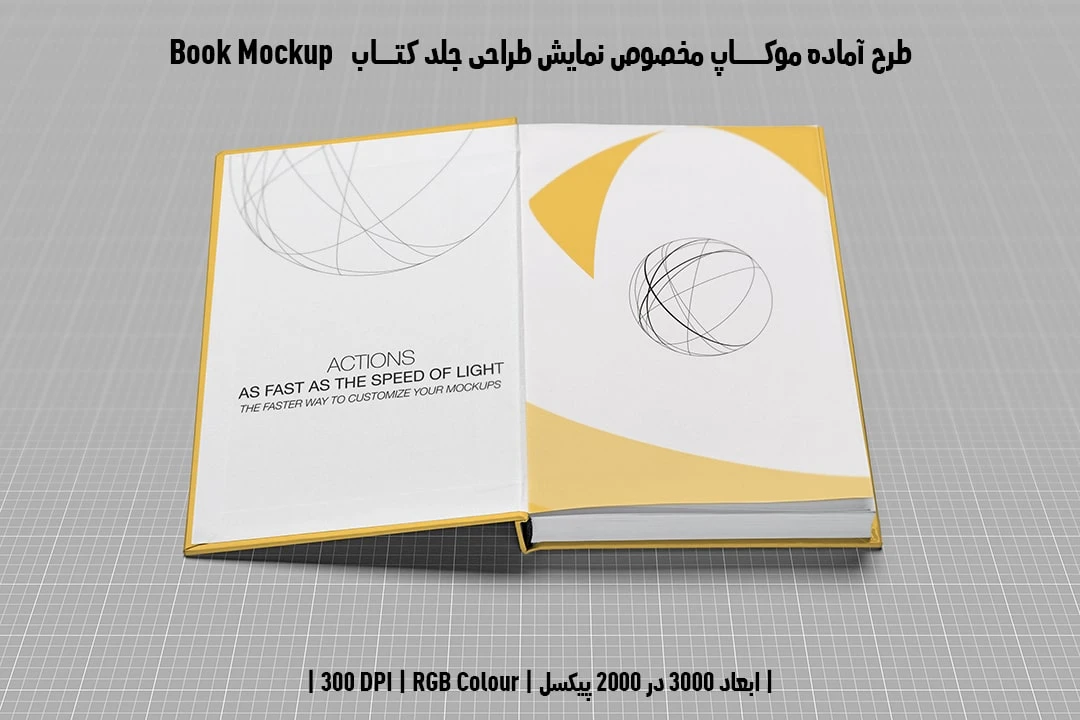 دانلود موکاپ آستر بدرقه کتاب با صحافی هاردکاور در قطع رحلی Book Mockup