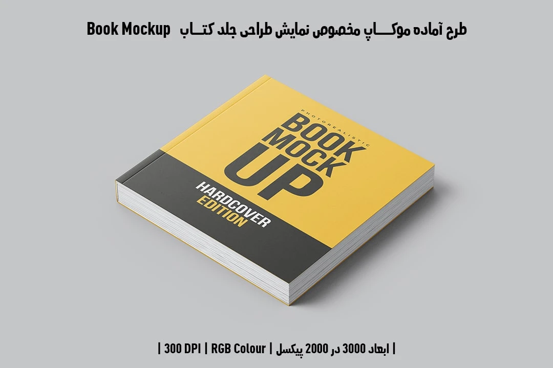 دانلود موکاپ جلد کتاب با صحافی چسب در قطع خشتی Book Mockup