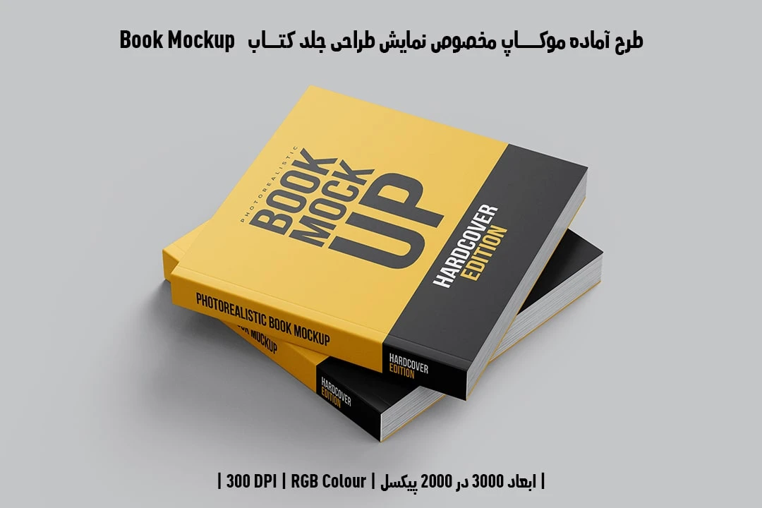 دانلود موکاپ جلد کتاب با صحافی چسب در قطع خشتی Book Mockup