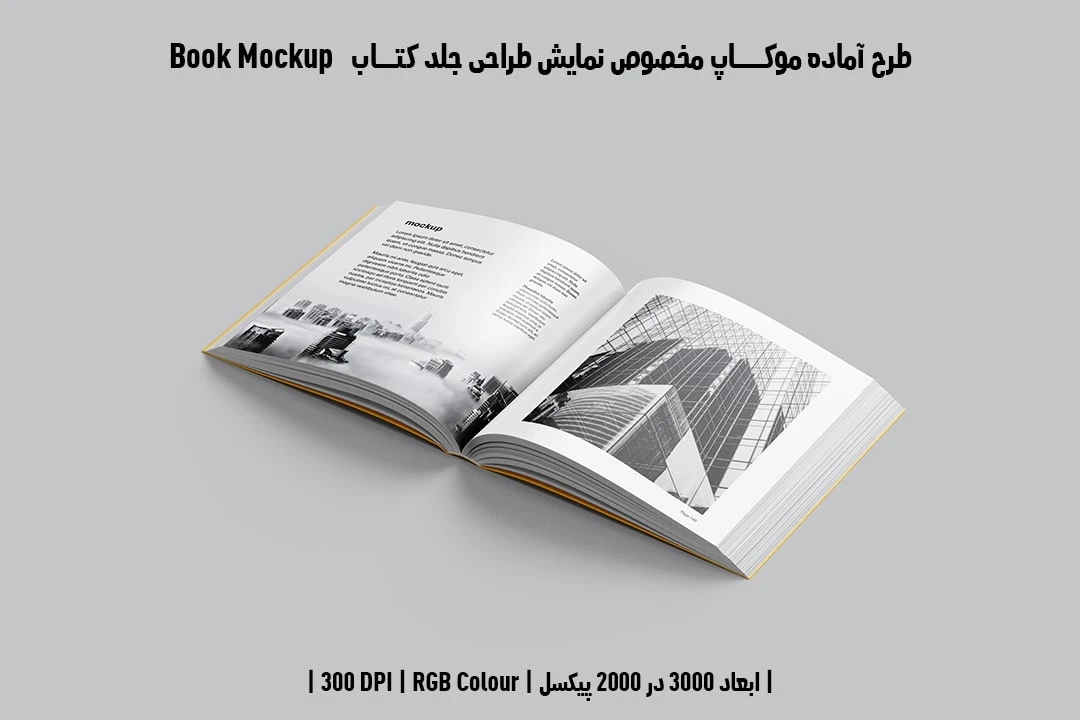 دانلود موکاپ صفحات داخلی کتاب با صحافی چسب در قطع خشتی Book Mockup