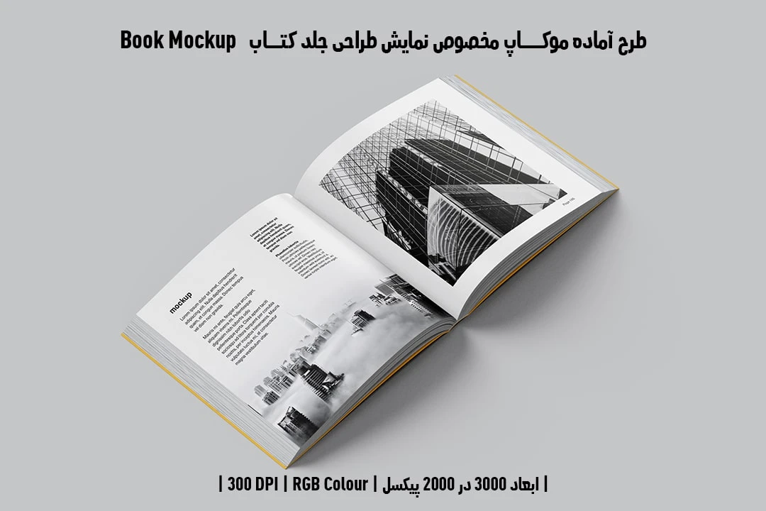 دانلود موکاپ صفحات داخلی کتاب با صحافی چسب در قطع خشتی Book Mockup