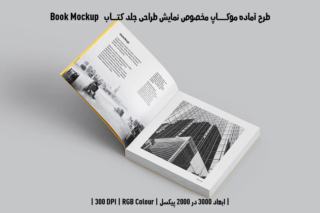 دانلود موکاپ صفحات داخلی کتاب با صحافی چسب در قطع خشتی Book Mockup