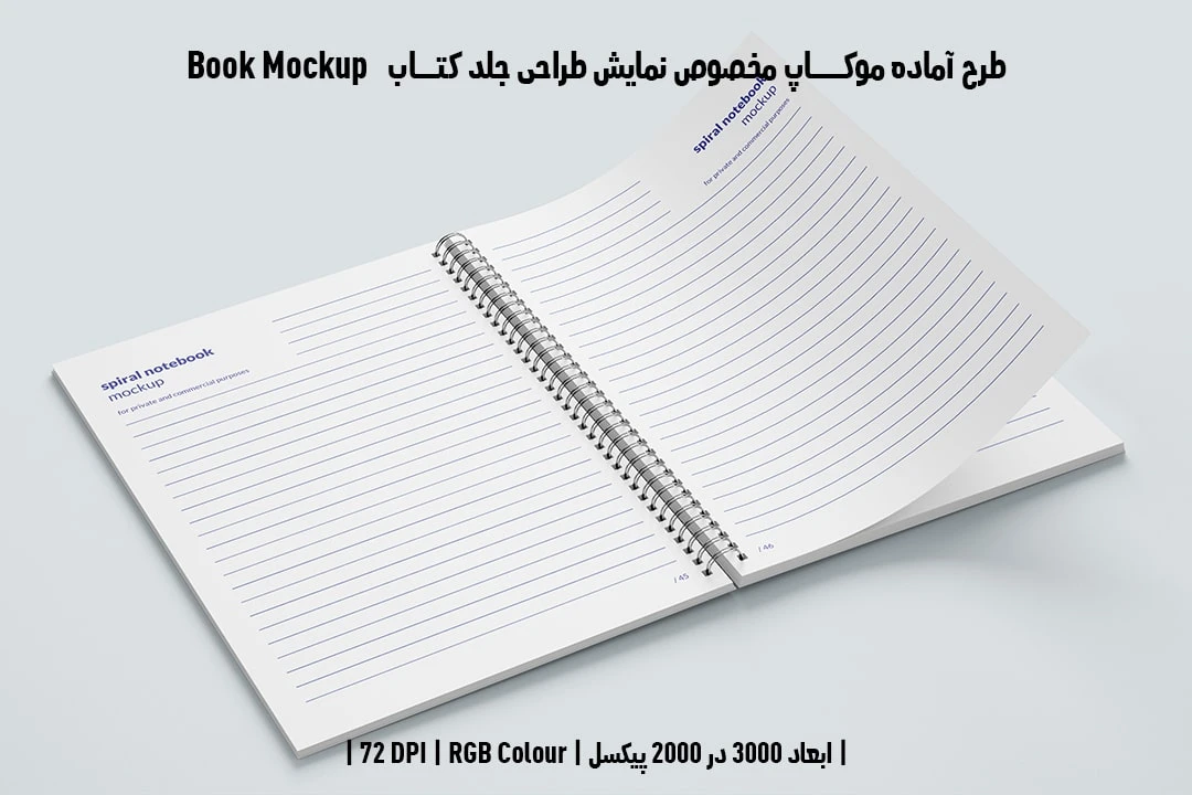 دانلود موکاپ صفحات داخلی دفتریادداشت با صحافی فنری در قطع رحلی Notebook Mockup