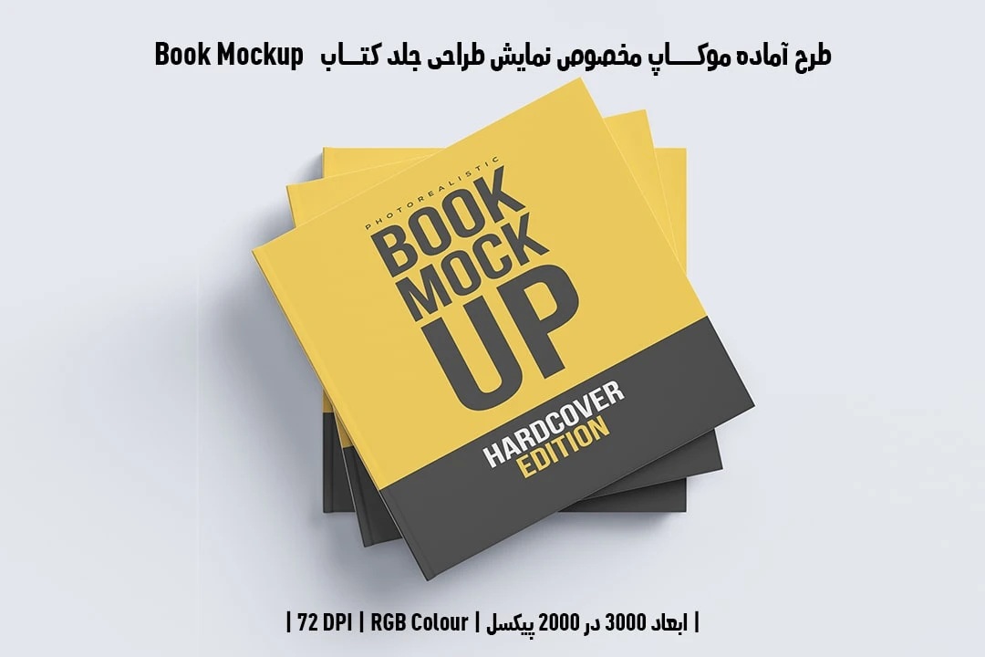 دانلود موکاپ جلد کتاب با صحافی هاردکاور در قطع خشتی Book Mockup