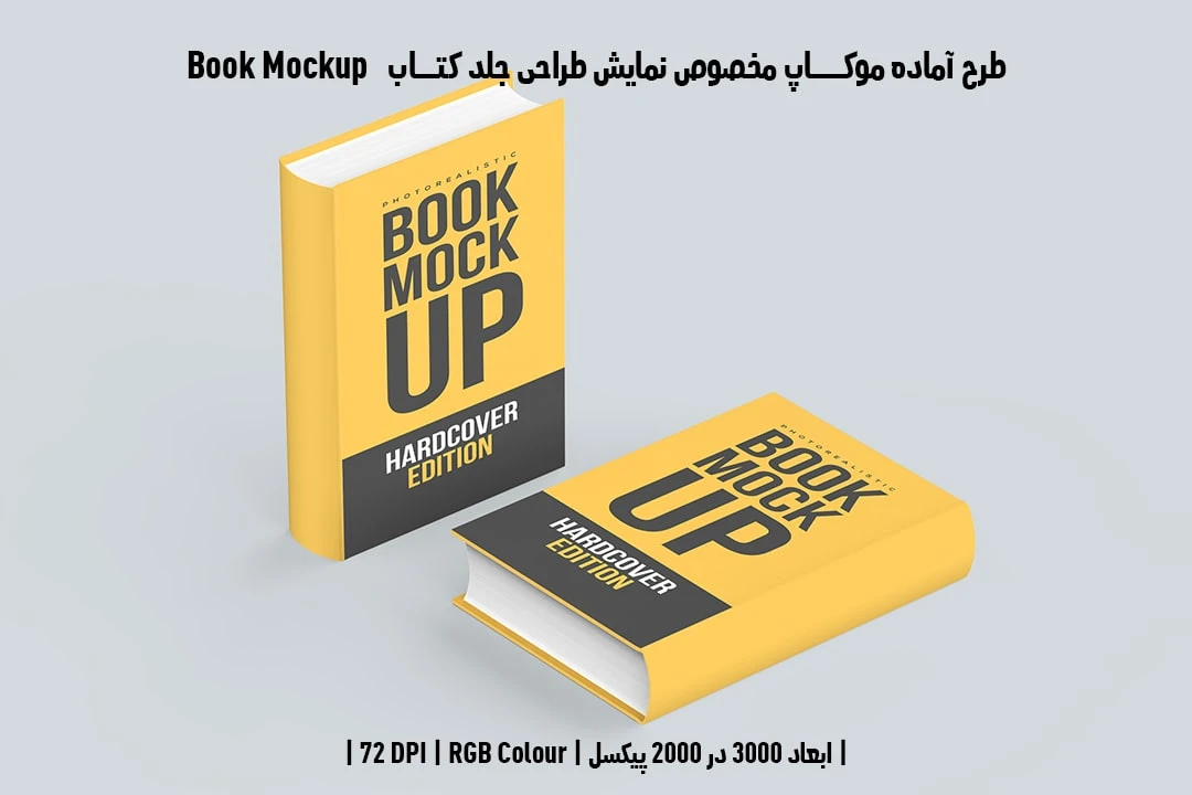 دانلود موکاپ جلد کتاب با صحافی هاردکاور در قطع رحلی Book Mockup