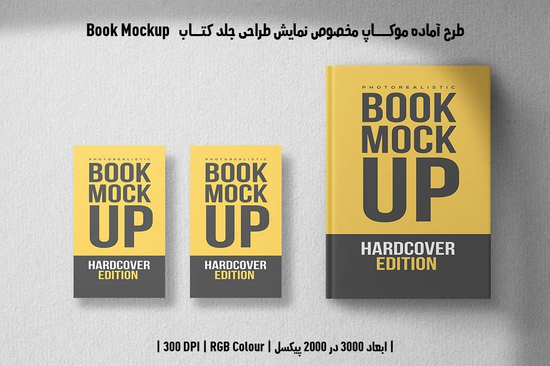 دانلود موکاپ جلد کتاب با صحافی هاردکاور در قطع رحلی Book Mockup