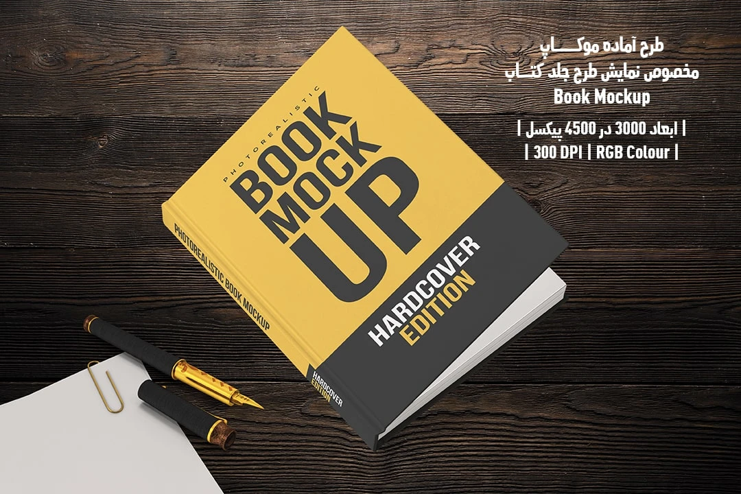 دانلود موکاپ جلد کتاب با صحافی هاردکاور در قطع رحلی Book Mockup