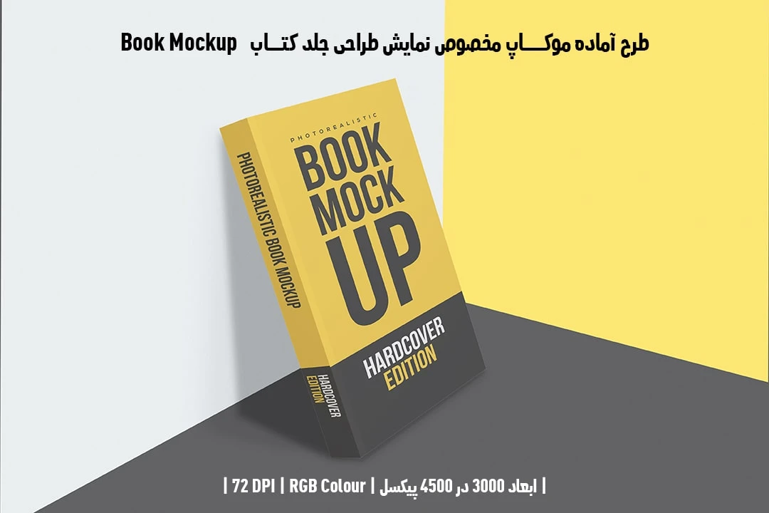 دانلود موکاپ جلد کتاب با صحافی هاردکاور در قطع رحلی Book Mockup