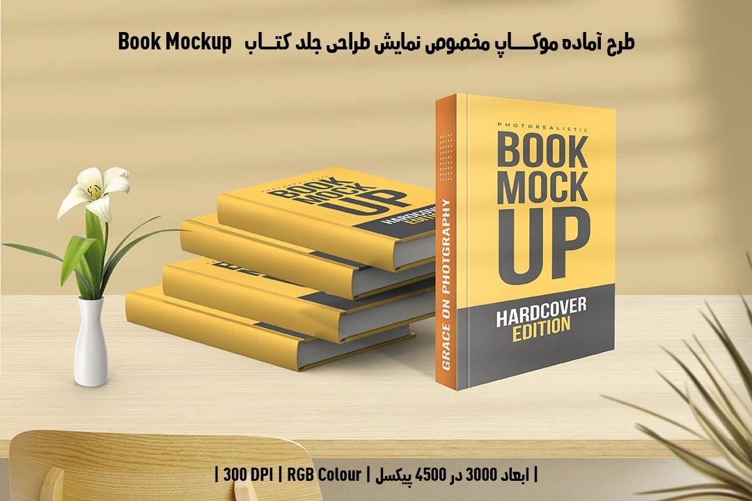 دانلود موکاپ جلد کتاب با صحافی هاردکاور در قطع رحلی Book Mockup