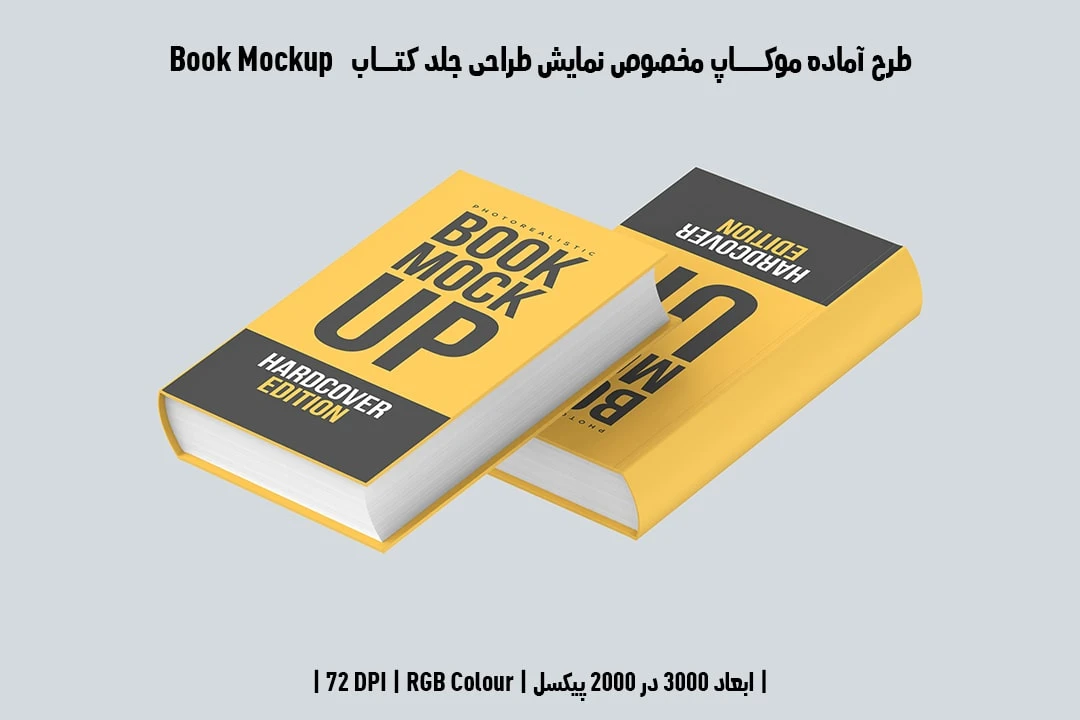 دانلود موکاپ جلد کتاب با صحافی هاردکاور در قطع رحلی Book Mockup