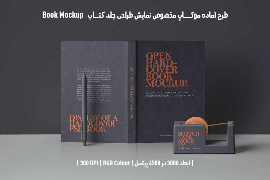 دانلود موکاپ جلد کتاب با صحافی هاردکاور در قطع رحلی Book Mockup