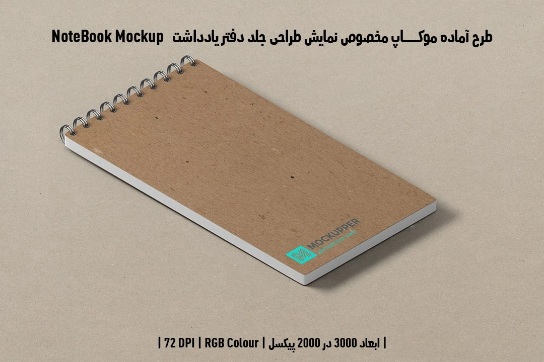 دانلود موکاپ جلد دفتر یادداشت با صحافی فنری در قطع پالتویی Notebook Mockup