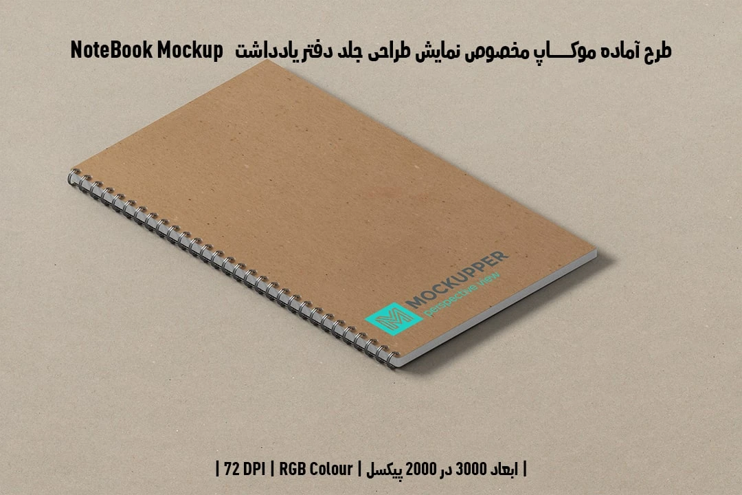 دانلود موکاپ جلد دفتر یادداشت با صحافی فنری در قطع پالتویی Notebook Mockup