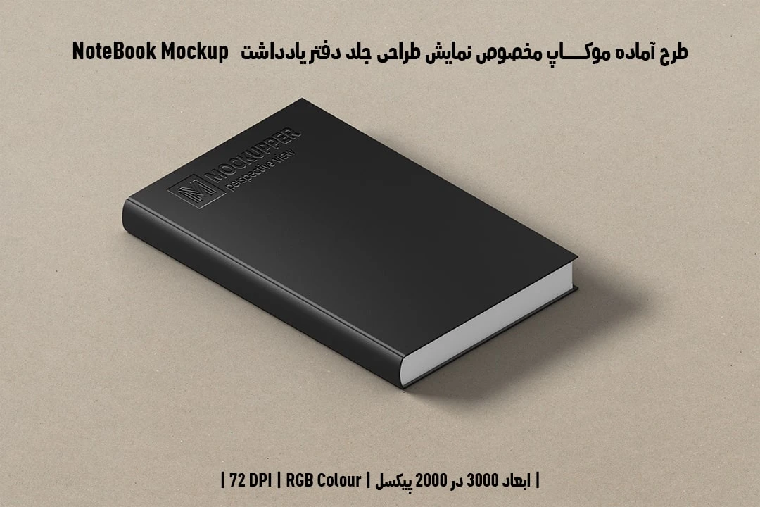 دانلود موکاپ جلد کتاب با صحافی گالینگور جلد چرم در قطع وزیری Book Mockup