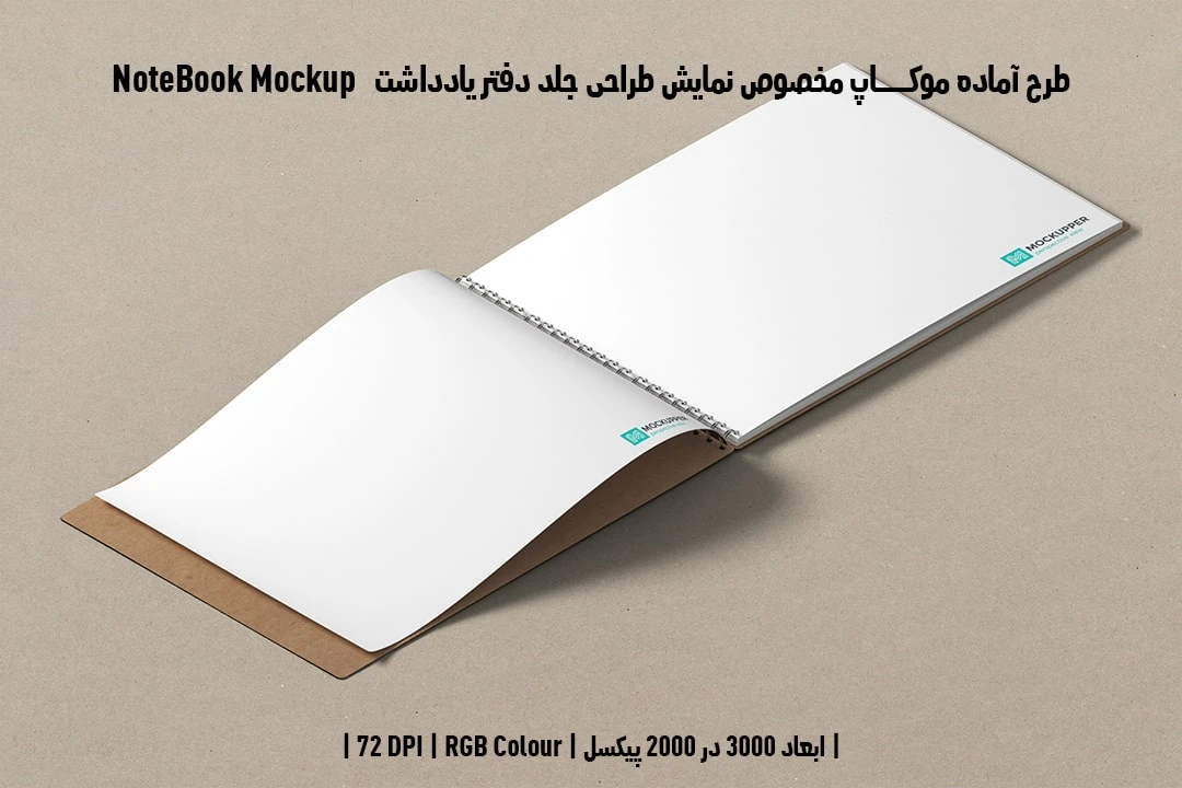 دانلود موکاپ دفتر یادداشت با صحافی فنری در قطع پالتویی Notebook Mockup