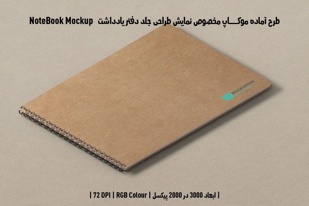 دانلود موکاپ دفتر یادداشت با صحافی فنری در قطع وزیری Notebook Mockup