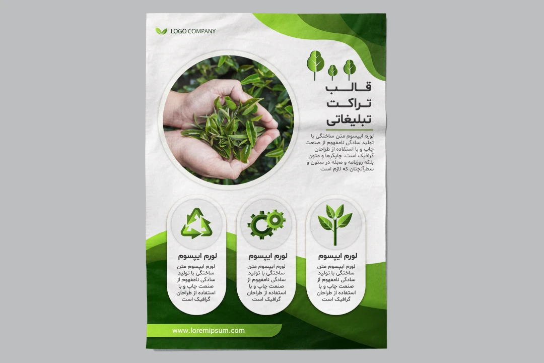 تراکت و پوستر تبلیغاتی گل و گیاه (تراکت کشاورزی)