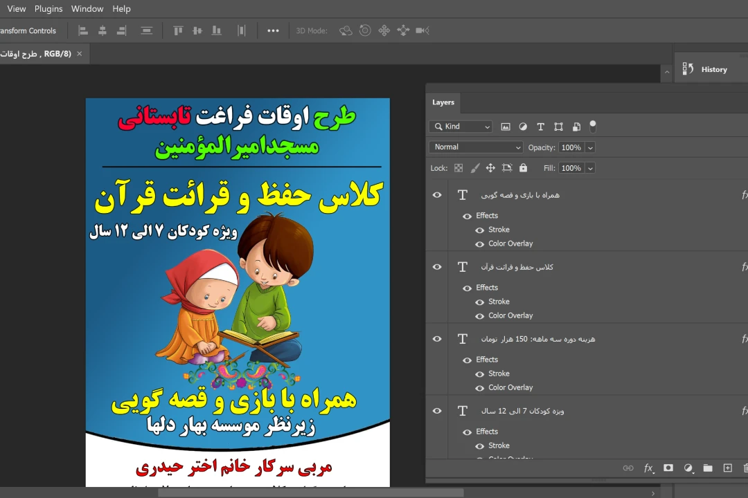 پوستر برگزاری کلاس قرآن ویژه کودکان