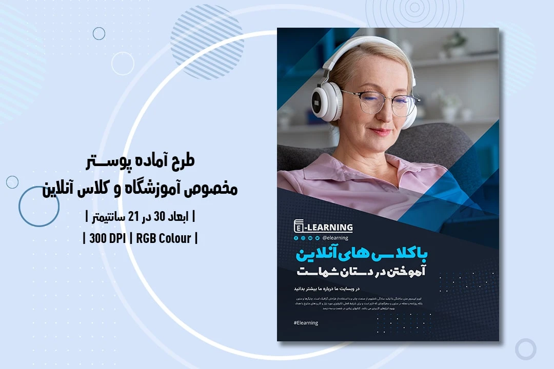 دانلود طرح لایه باز پوستر تبلیغ آموزشگاه و موسسات آموزشی و آموزش آنلاین با دو ورژن فارسی و انگلیسی