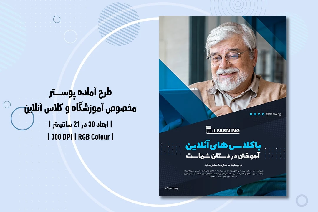 دانلود طرح لایه باز پوستر تبلیغ آموزشگاه و موسسات آموزشی و آموزش آنلاین با دو ورژن فارسی و انگلیسی