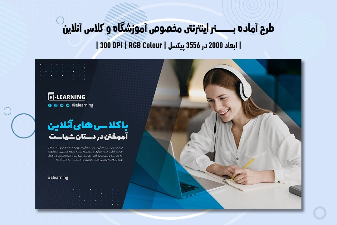 دانلود طرح لایه باز بنر اینترنتی مخصوص تبلیغات در سوشال مدیا ویژه آموزشگاه و موسسات آموزشی و آموزش آنلاین و غیرحضوری و آموزش‌های مجازی به دو زبان فارسی و انگلیسی