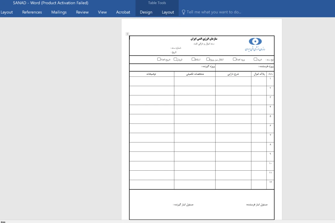 فایل ورد سند اموال و دارائی ثابت برای ادارجات،کارخانه ها، واحدهای صنعتی و ...