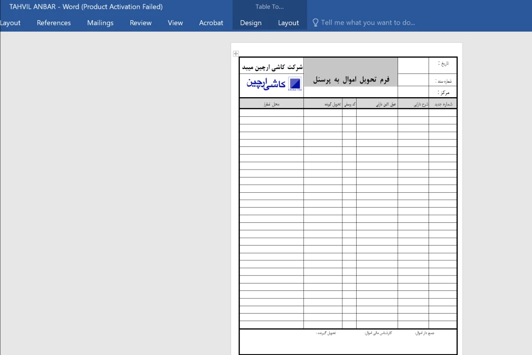 فایل ورد فرم تحویل اموال به پرسنل قابل ویرایش