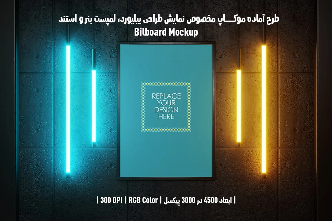 دانلود طرح آماده موکاپ بیلبورد Bilboar Mockup