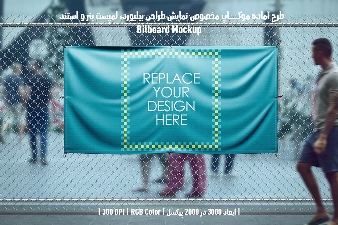 دانلود طرح آماده موکاپ بیلبورد Bilboar Mockup