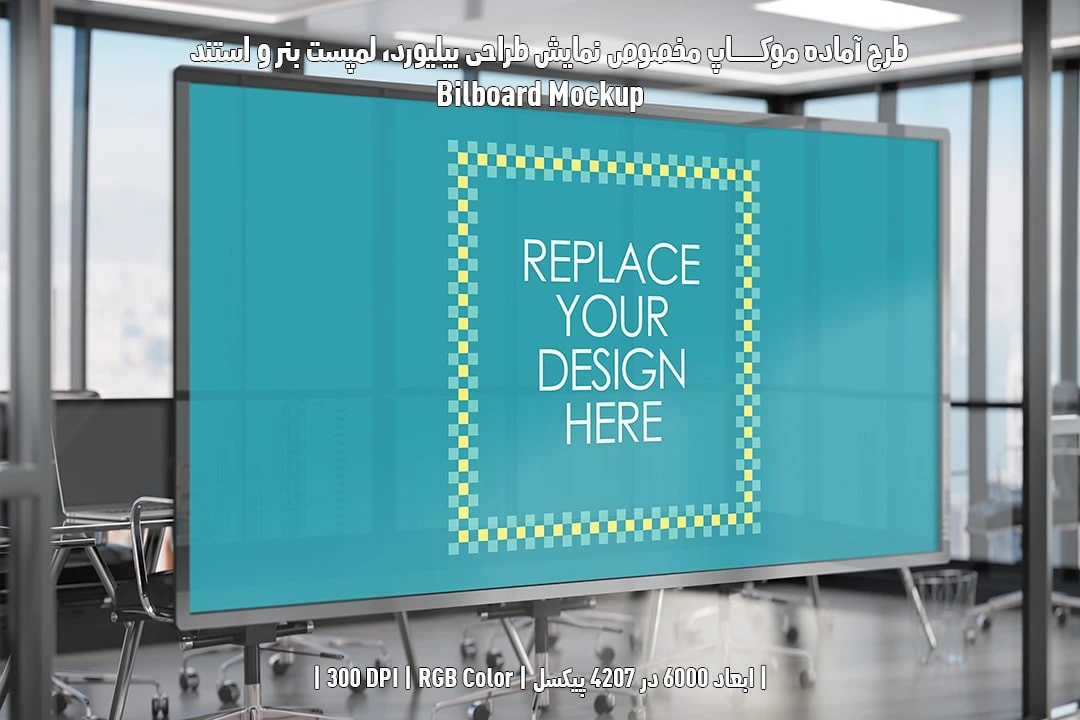 دانلود طرح آماده موکاپ بیلبورد Bilboar Mockup