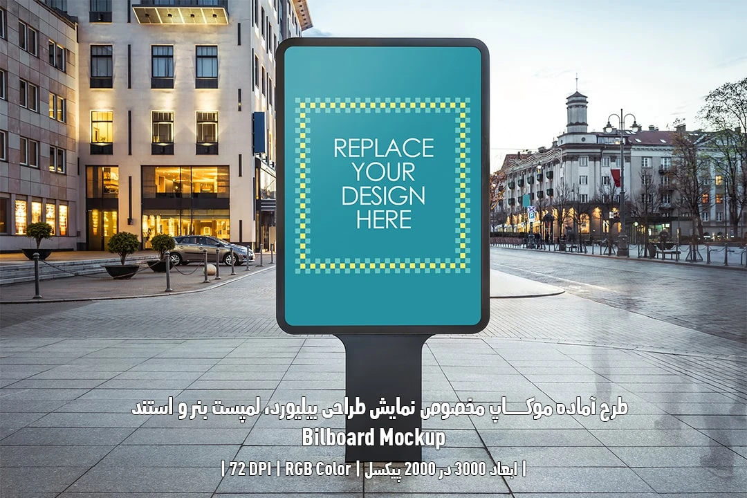 دانلود طرح آماده موکاپ بیلبورد Bilboar Mockup