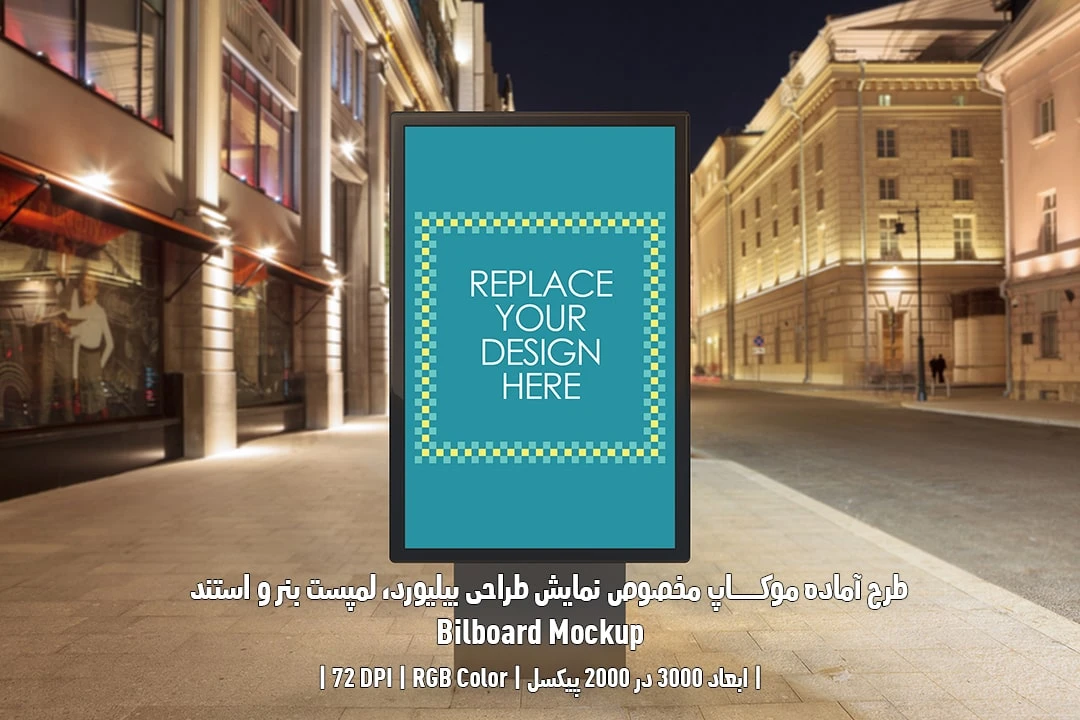 دانلود طرح آماده موکاپ بیلبورد Bilboar Mockup