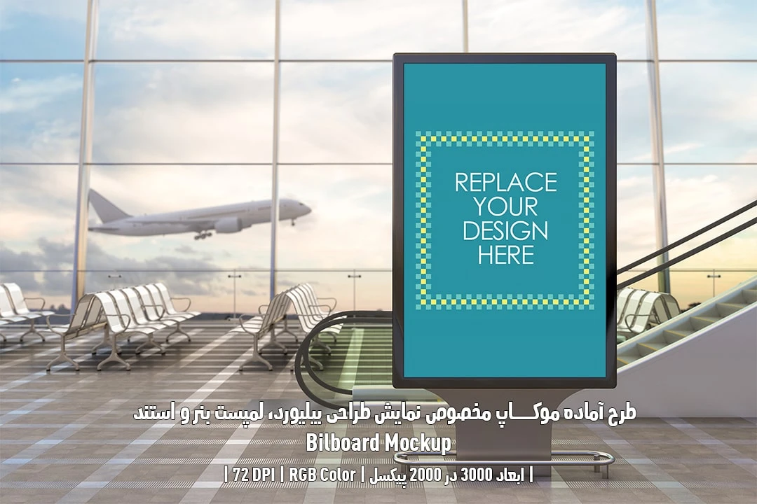 دانلود طرح آماده موکاپ بیلبورد Bilboar Mockup