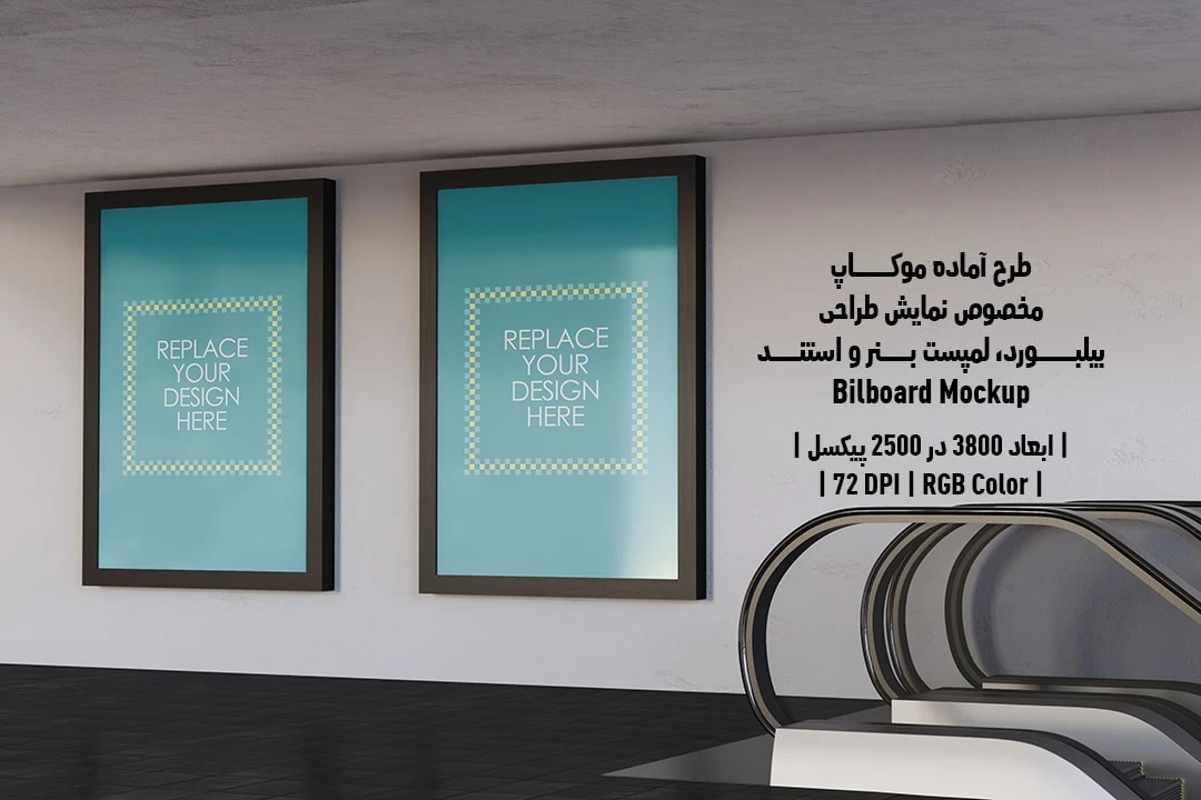 دانلود طرح آماده موکاپ بیلبورد Bilboar Mockup