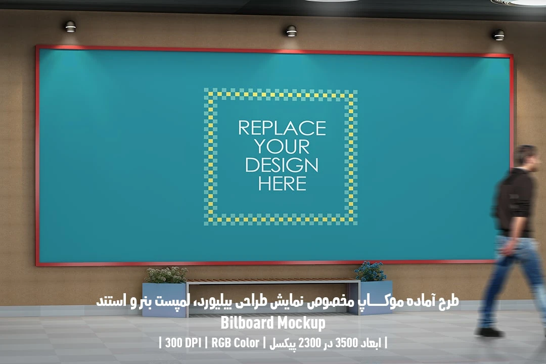 دانلود طرح آماده موکاپ بیلبورد Bilboar Mockup