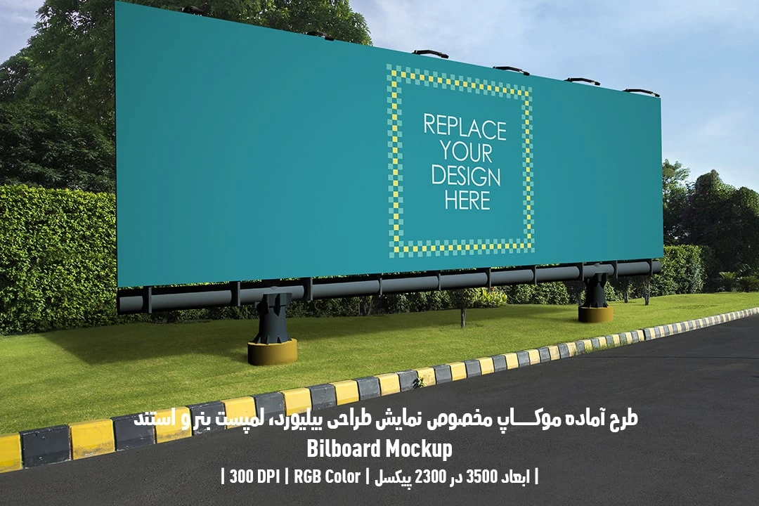 دانلود طرح آماده موکاپ بیلبورد Bilboar Mockup