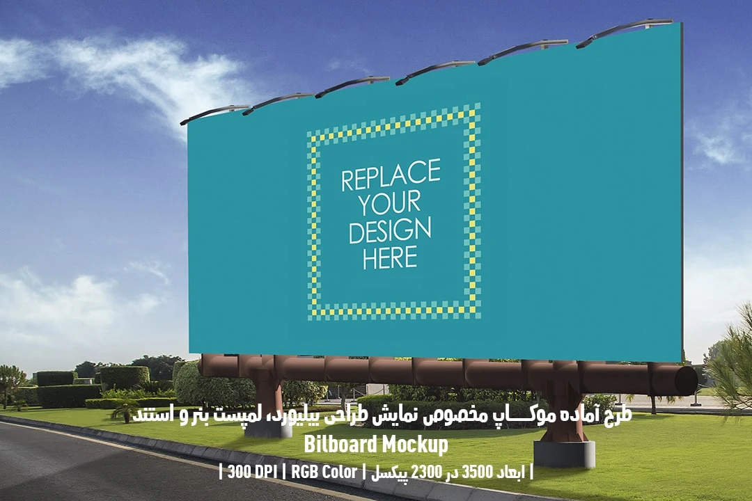 دانلود طرح آماده موکاپ بیلبورد Bilboar Mockup